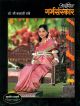 Ayurvediya Garbh Sanskar (Marathi) (Marathi) BY DR. SHREE BALAJI TAMBE 