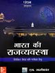 Bharat Ki Rajvayvastha (Hindi) BY M. LAXMOKANTH