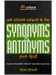 Synonyms & Antonyms Anglo-Hindi by Roshan Tolani (Author)
